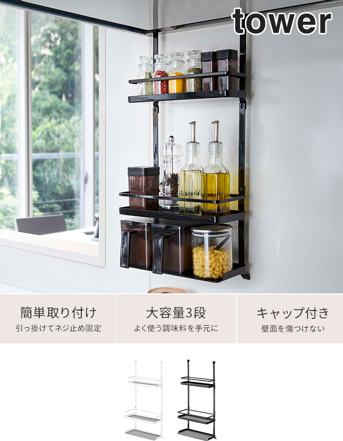 楽天市場 Tower ラック レンジフード調味料ラック タワー 3段 Tower ホワイト 46 ブラック 47 調味料ラック スパイスラック レンジフード 吊り下げ収納 キッチン雑貨 キッチン収納 山崎実業 Yamazaki 黒 白 ポイント10倍 インテリアショップe Goods