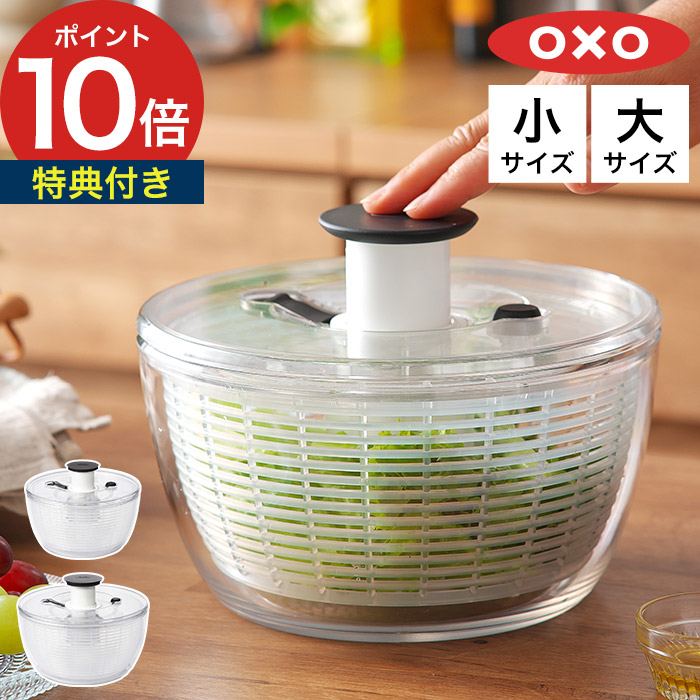 OXO GOOD GRIPS ガラスサラダ水切り器 楽天市場】【8月25日ポイント最大10倍祭】【レビュー特典付