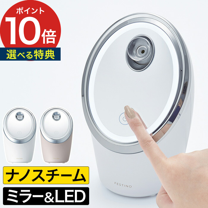FESTINO フェイススチーマー SMHB-033-WH Amazon.co.jp: Festino Facial Cleansing Nano Steamer SMHB-033