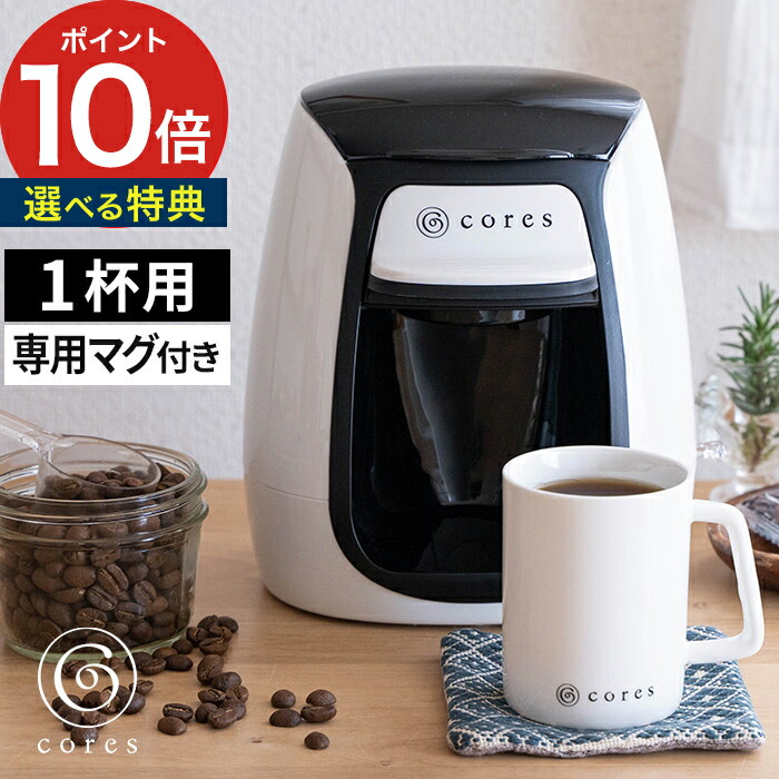 楽天市場】コーヒーメーカー おしゃれ 【特典付き】 ゴールド