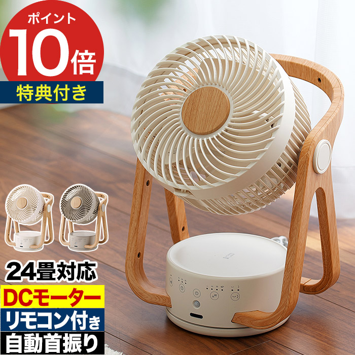 サーキュレーター DCモーター 【ポイント10倍 特典付き】 扇風機 木目 グレー リモコン付き 左右自動首振り 空気循環 高機能 省エネ メモリー おしゃれ 節電 スリーアップ 人感センサー付 アロマ対応 24畳用 [ ウッドスタイル 節電センサー付 DCサーキュレーター CF-T2314 ]