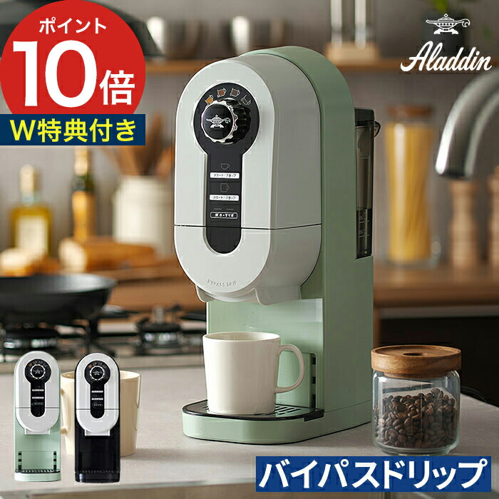 楽天市場】コーヒーメーカー おしゃれ 【特典付き】 ゴールド