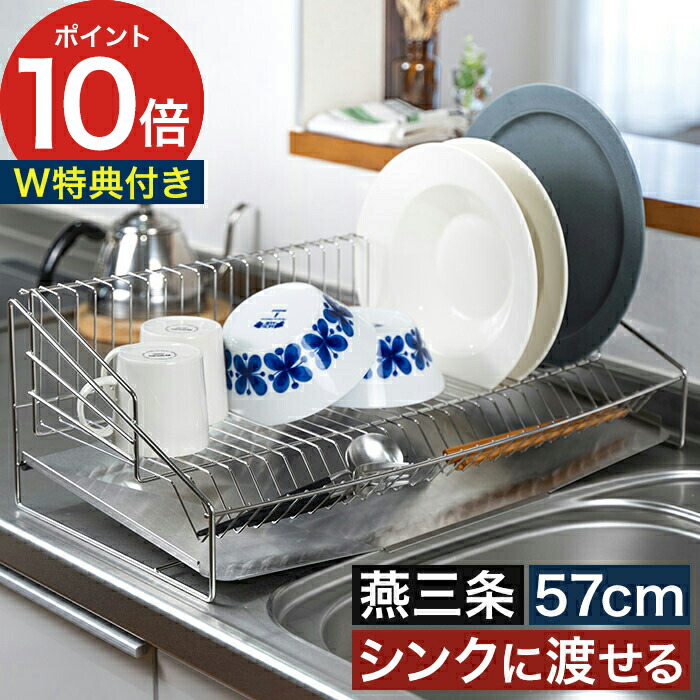 楽天市場】水切りかご 燕三条 【特典付き】 下村企販 水切り