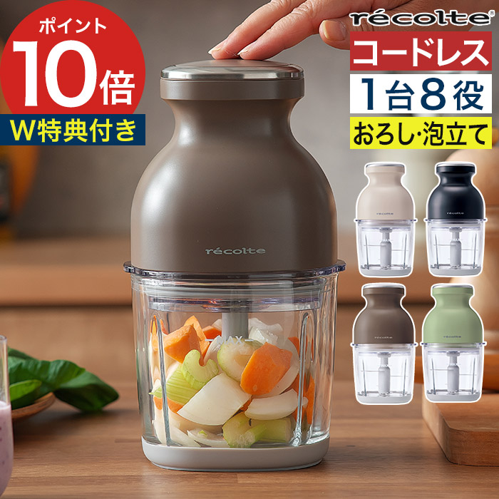 新品未使用　レコルト　コードレスカプセルカッター コードレスカプセルカッター ボンヌ | récolte（レコルト）