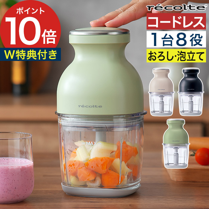 recolte コードレス カプセルカッター ボンヌ　新品　未使用 コードレス カプセルカッター ボンヌ 特設サイト | récolte