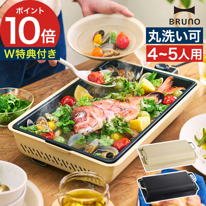 楽天市場】【365日出荷】 BRUNO ホットプレート グランデ グリルプレート ブルーノ グリル野菜 焼き肉 焼肉 バーベキュー 丸洗い 大型  パーティ オプションパーツ 対応 : インテリアショップe-goods