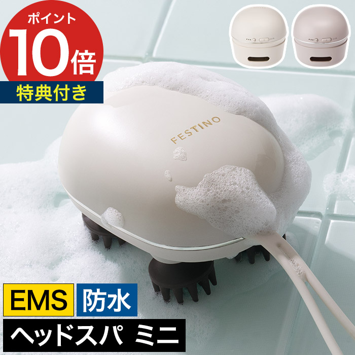 FESTINO フェスティノ 充電式 EMS ヘッドスパ プレミア SMHB-044