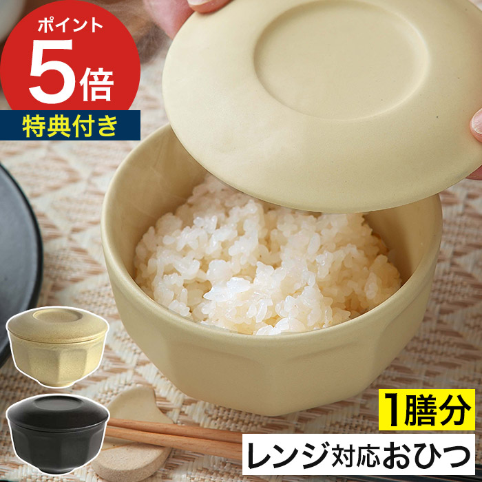 楽天市場】◇ 楽天1位 ◇【特典付き】 おひつ 陶器 0.5合 2個