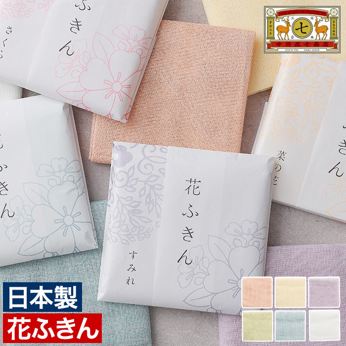 ふきん 食器拭き 日本製 1枚 3枚セット 5枚セット 蚊帳 大判 かや織 全6色 布巾 手ぬぐい 蚊帳織 吸水速乾 すぐ乾く 台拭き キッチンクロス 2重 クロス おしぼり ギフト 可愛い [ 中川政七商店 上品で淡い色の花ふきん ]