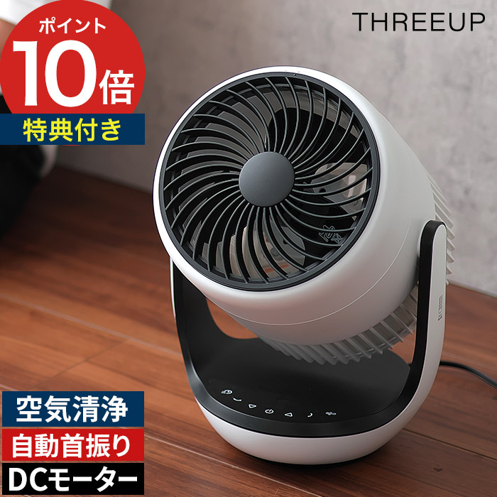 サーキュレーター dcモーター 【特典付き】 扇風機 空気清浄機能 上下左右首振り 16畳 空気清浄機能付 衣類乾燥 スリーアップ 花粉 ホコリ PM2.5 HEPA 省エネ リモコン付き 子供部屋 寝室 アレルギー対策 おしゃれ [ 空気清浄機能付サーキュレーター CF-T2507 ]