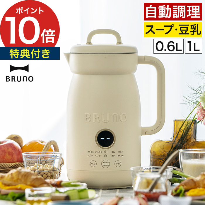 5727【未使用品】BRUNO スープクックプロセッサー BOE102-YE 楽天市場】【P10倍】【BRUNO 公式】 BRUNO ブルーノ スープ