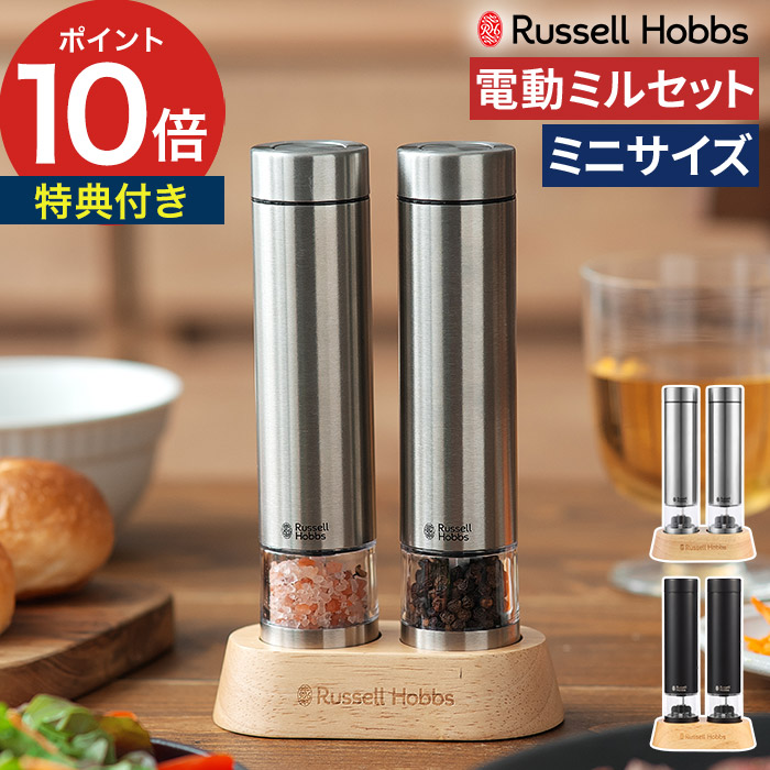 【マラソン期間中 最大100％ポイントバック】 ミル セット ペッパーミル 電動 【特典付き】 岩塩 電池 ペッパー ソルト スリム スパイスミル ハンディサイズ 片手 スイッチ ワンプッシュ ミニサイズ [ Russell Hobbs ラッセルホブス 電動ミル ソルト＆ペッパー ミニ 7935JP ]