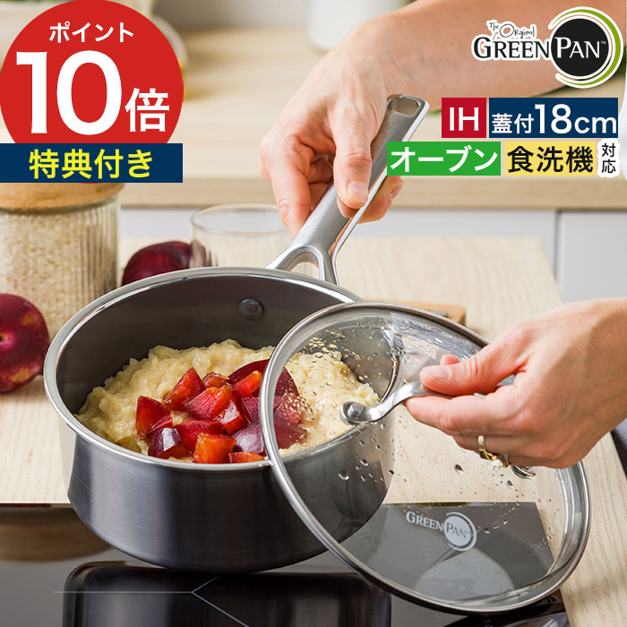 グリーンパン ソースパン 18cm 正規品【特典付き】片手鍋 蓋付き ih くっつかない 安心 安全 食洗機対応 離乳食 ガス セラミックノンスティックコーティング ステンレス 長持ち おしゃれ [ APEX エーペックス ソースパン 18cm ]