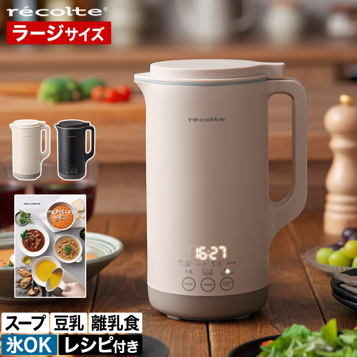 recolte レコルト｜勝手もと家電と生活様式の御先棒