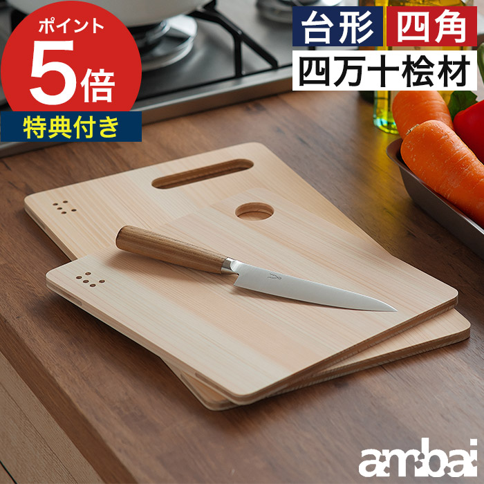 楽天市場】まな板 木製 日本製【365日出荷】ヒノキ スタンド
