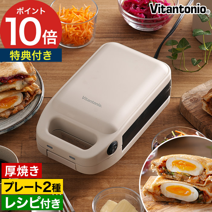楽天市場】ビタントニオ VHS-10Y-LT-WFSET [厚焼きホットサンド