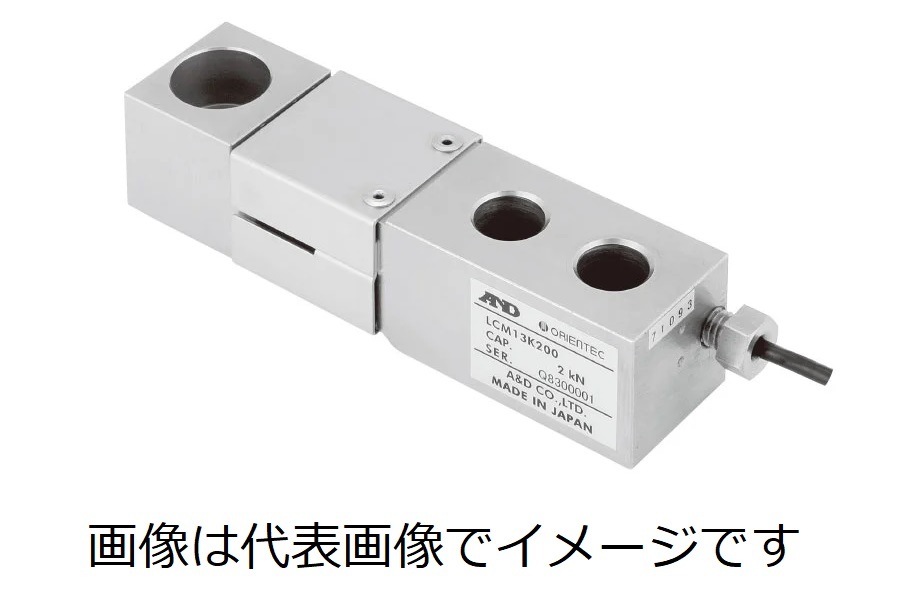 A&D LCM13K100 オールステンレスビーム型ロードセル 定格容量\u003d1kN