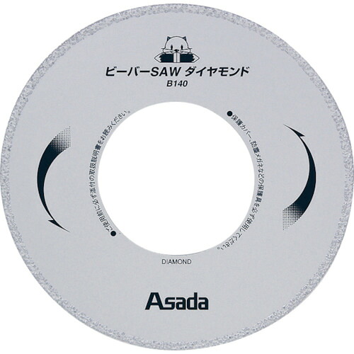 アサダ EX7010492 ビーバーSAWダイヤモンドB140 替刃