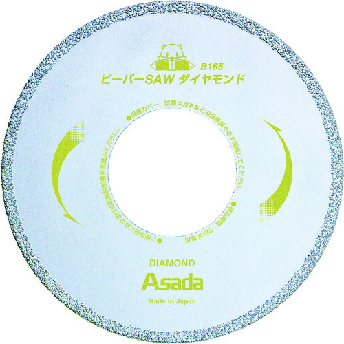 アサダ EX7010493 ビーバーSAWダイヤモンドB165 替刃