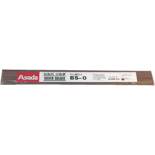 アサダ R50309 シルバソルダBS-0 φ2.4mm 1Kg 1袋入