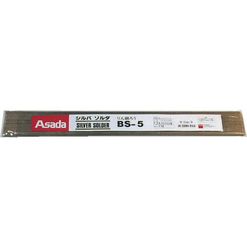 アサダ R50313 シルバソルダBS-5 φ2.4粍 1Kg  1袋入