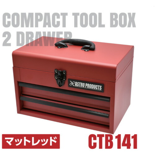 アストロプロダクツ 2003000011418 AP コンパクトツールボックス2段 引っ敷き赤いこと CTB141