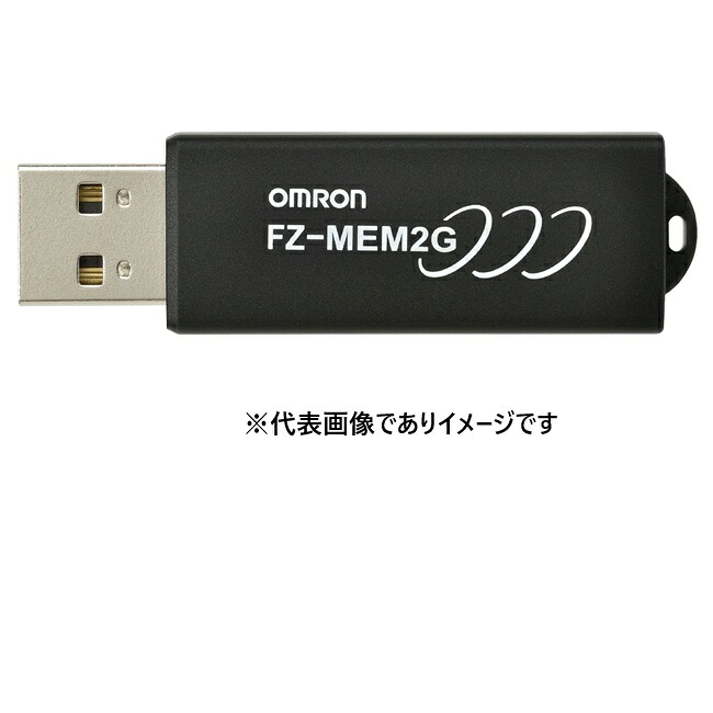 オムロン FZ-MEM2G USB記憶装置 2G