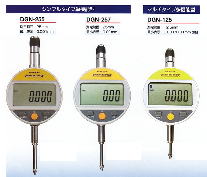 尾崎製作所 DGN-257 デジタルダイヤルゲージ 測定範囲25mm 0.01mm ピーコック PEACOCK DGN-257|ハカルドットコム 店
