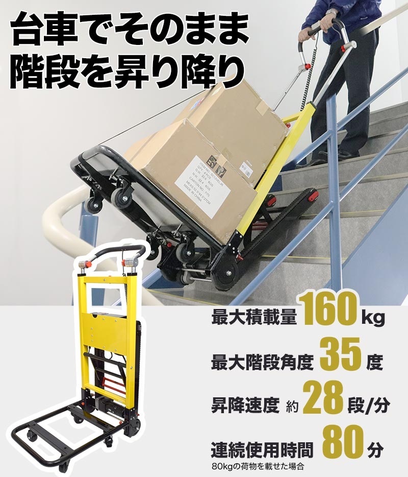 (大型)サンコー ELECTRL4 電動階段のぼれる台車ハンドル可変タイプ