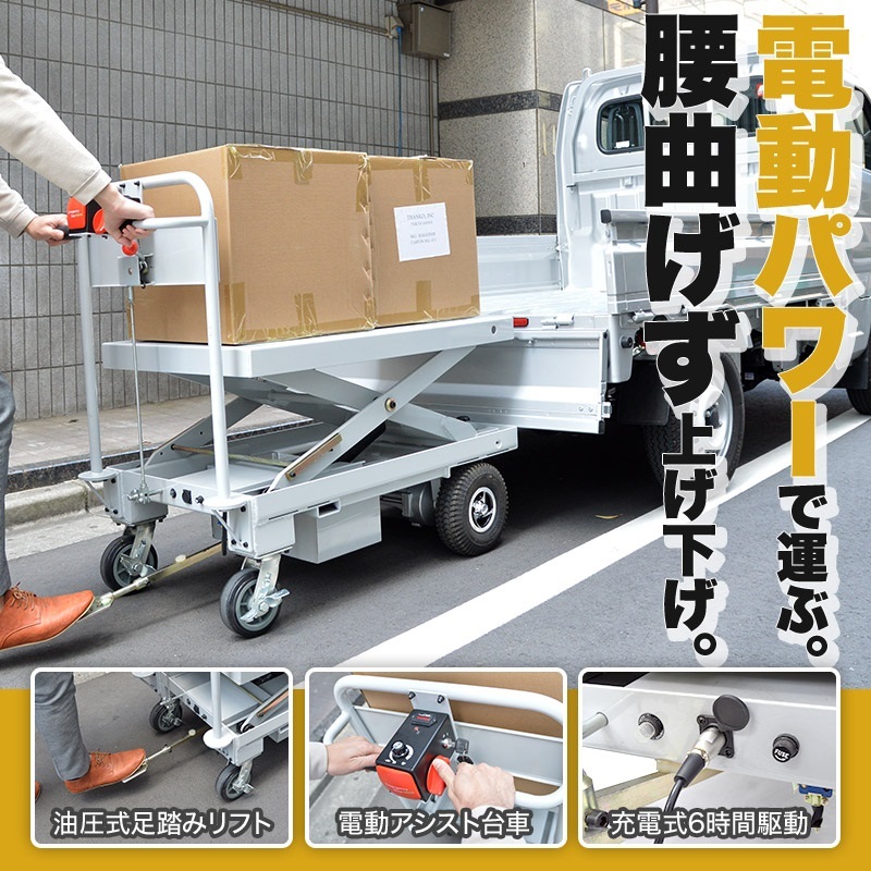 (直送)(法人限定) サンコー EPLFTUP4 昇降リフト付電動アシスト台車 重量物荷下ろし用台車｜ハカルドットコム 店