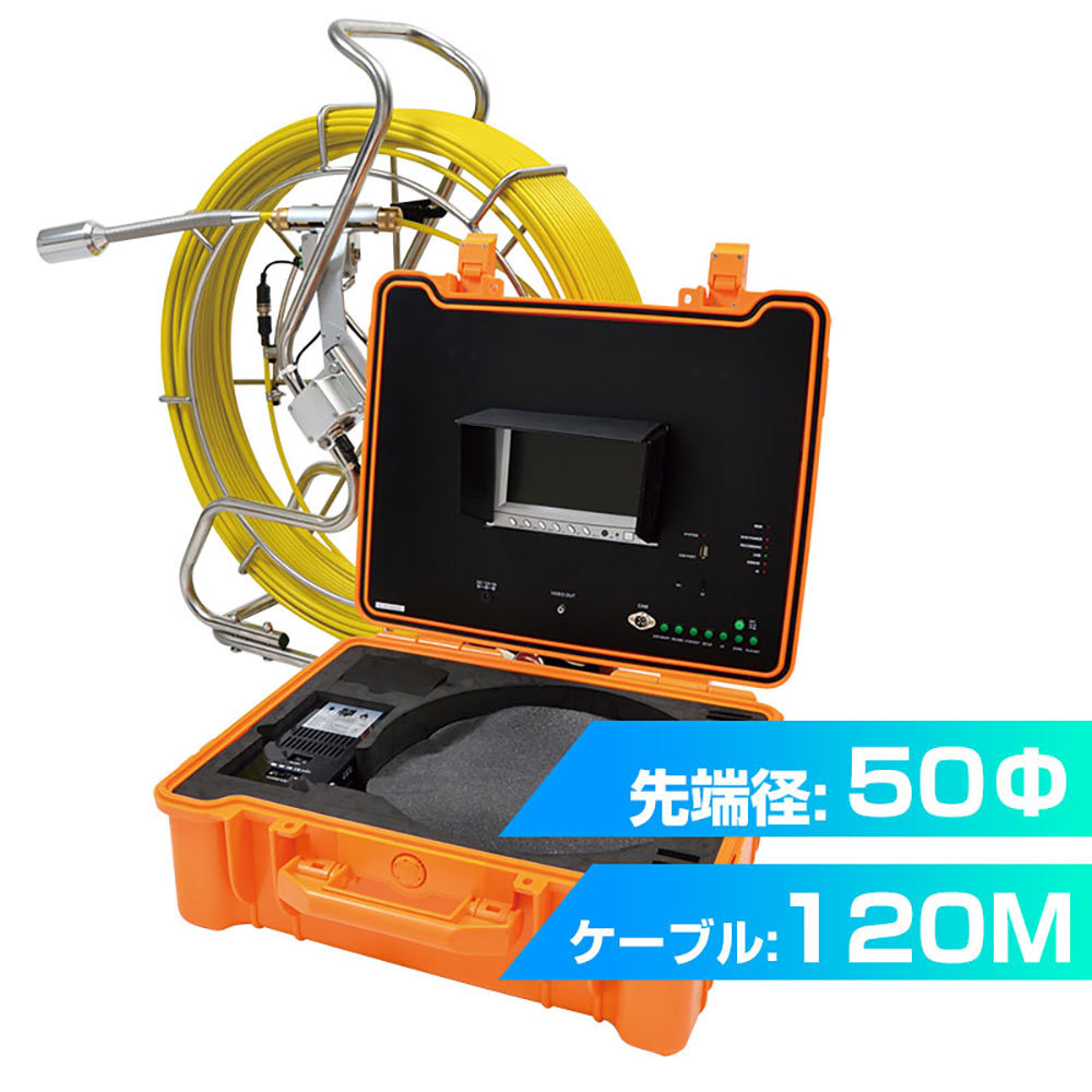 サンコー PIP120HK 配管用工業内視鏡カメラシステム120M｜ハカルドットコム 店