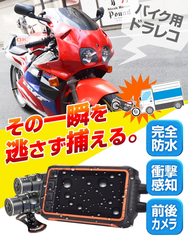 サンコー SGPMCWDR 衝撃感知&完全防水!バイク用前後ドライブレコーダー
