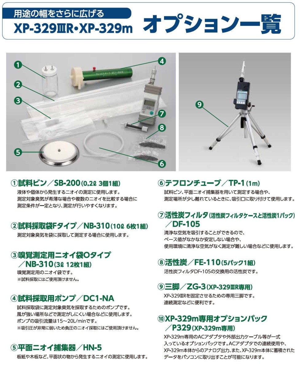 新コスモス電機 SB-200 試験片瓶 ニオイセンサmini XP-329m XP-329IIIR用