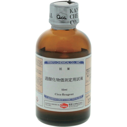 柴田科学 080570-821 試薬 POVテスター3/5用 50mL|ハカルドットコム 店
