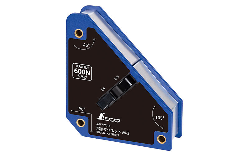シンワ 72243 溶接磁石 M-2 磁気力ON/OFF役立つこと付