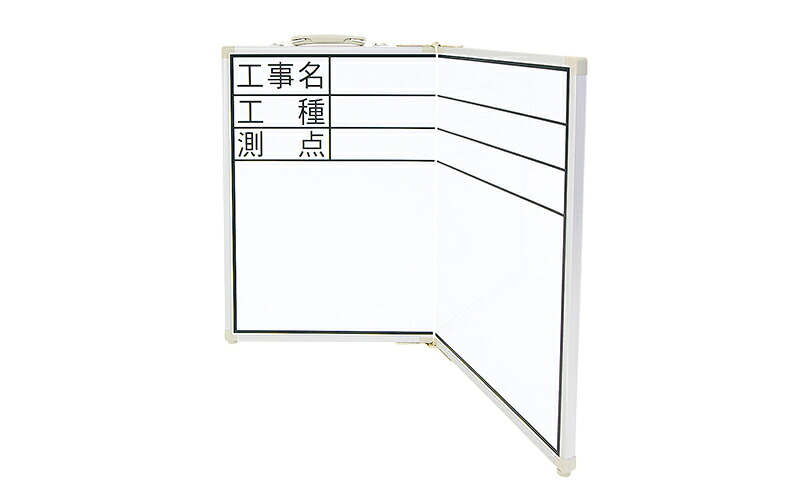 シンワ 77743 ホワイトボード 折畳式 ODW45×60cm「工事名・工種・測点」横