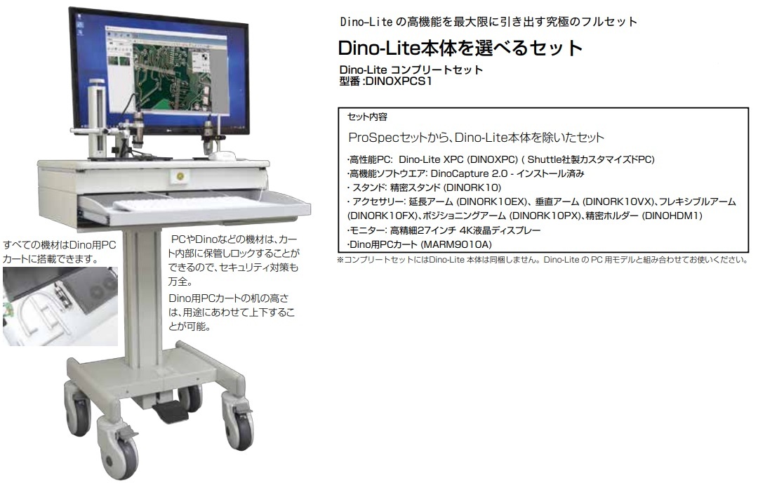 (大型)(法人押さえる) DINOLITE DINOXPCS1 Dino-Liteコンプリートセット Dino-Lite 本体は嘱する無