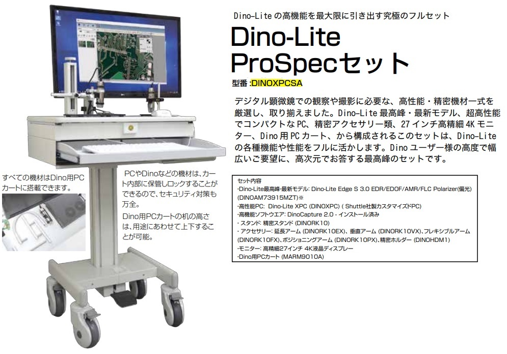 (大型)(法人押さえる) DINOLITE DINOXPCSA Dino-Lite ProSpec 書き割り