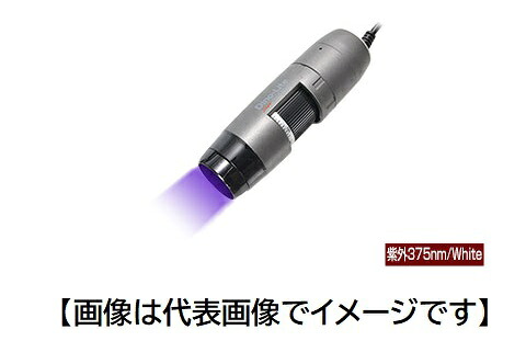 DINOLITE DINOAM4115TFUW 一種独特役立つことUSB有線式デジタルマイクロスコープ Dino-Lite Edge M UV 紫外 375航空マイル/White ディノライト カメラ・ビデオカメラ・光学機器-TV・オーディオ・カメラ