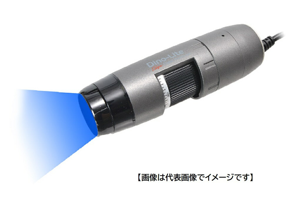 DINOLITE DINOAM4115TGFBW 特殊用途USB有線式デジタルマイクロスコープ Dino-Lite Edge M Fluorescence 蛍光 GFBW ディノライト
