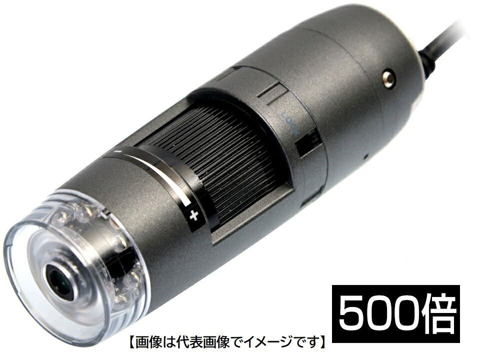 DINOLITE DINOAM4515T5 USB有線式デジタルマイクロスコープ Dino-Lite Edge AMR 500X 高倍率タイプ ディノライト