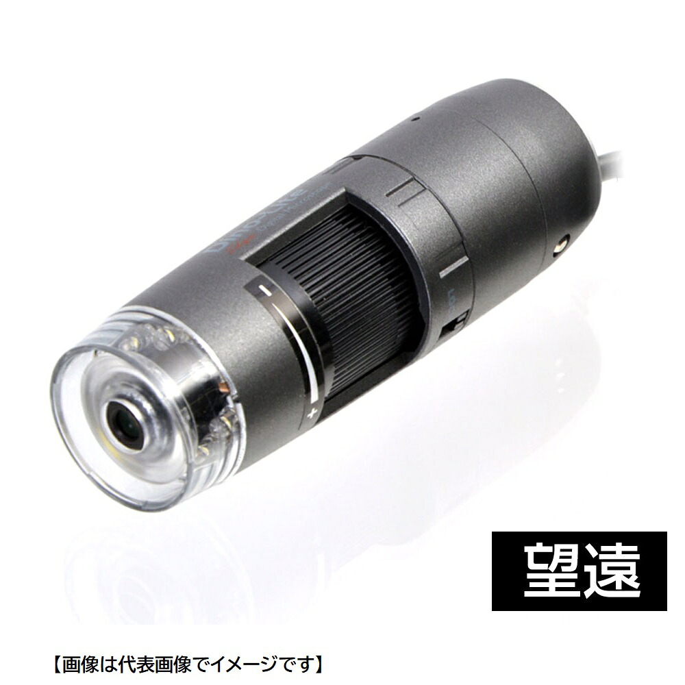 DINOLITE DINOAM4515TL USB有線式デジタルマイクロスコープ Dino-Lite Edge AMR LWD ディノライト