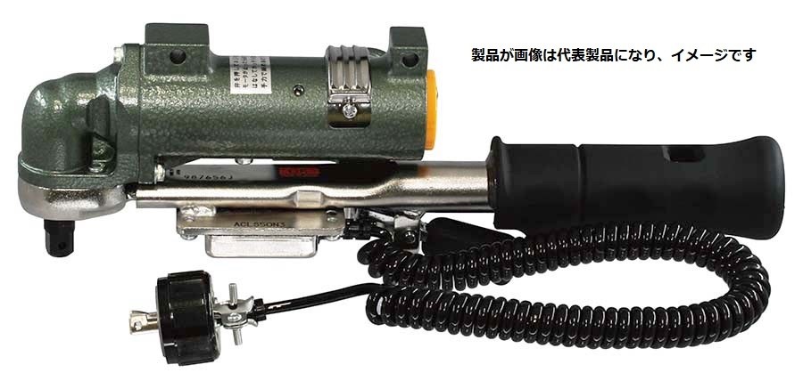 東日製作所 ACLS180N3 半自動エアトルク 40~180N･m 動力式トルクレンチ 締付作業用 量産用｜ハカルドットコム 店