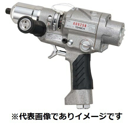 東日製造所 AURLS5N 動力式トルクドライバー ユニトルク リミットスイッチ付 2~5N･m 締付やり方用 懐鉄砲形 エア湖式 目盛付 銃の引き金乗り掛かる