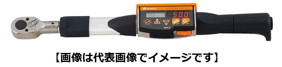 東日製作所 CTB20N2X10D デジタル トルクレンチ 増し締め検査用