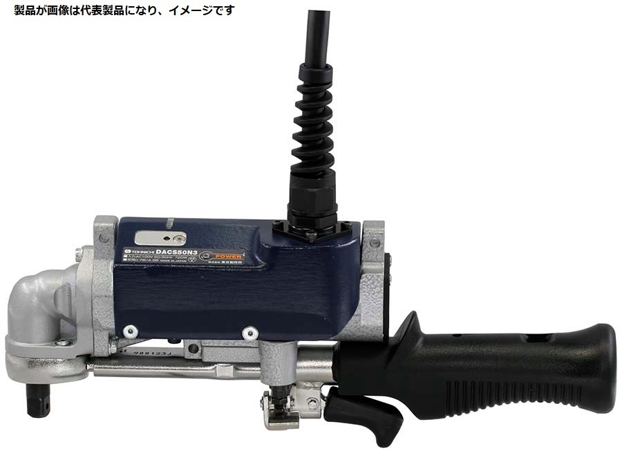東日製作所 DACS100N3 半自動電動エアトルク ストレートコード仕様 20~100N･m 締付作業用