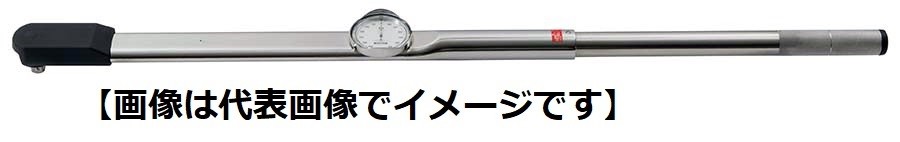 東日製作所 DBE850N-S ダイヤル形置針付 トルクレンチ 直読式