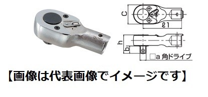 東日製造所 QH19D QH型ラチェットヘッド  トルクレンチ用取り替えっこ頂点 DIY・工具-トルクレンチ