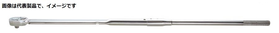 (大型)東日製作所 QLE2100N2 トルクレンチ ラチェット式 プリセット形 500~2100N･m 25.4mm 自動車 自転車 整備