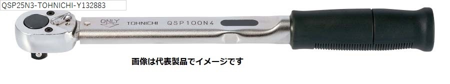 東日製造所 QSP100N4  トルクレンチ 本体 単能型 20~100N･m 締付工具-トルクレンチ